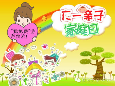 爸爸妈妈，这个六一，“我免费”带你们游芦笛