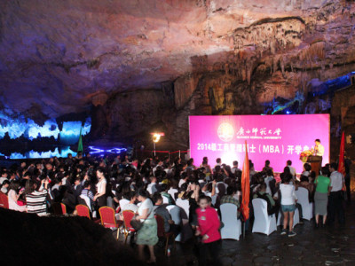 岩洞会奖之广西师范大学经济管理学院MBA开学典