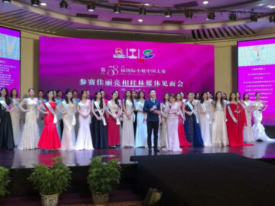 第58届国际小姐中国大赛——相约桂林芦笛景区
