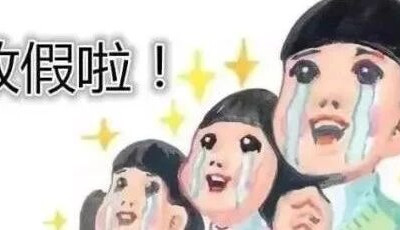 世界那么大，广西人又双叒放假啦！