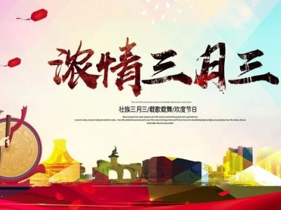 三月三，芦笛乐翻天！嘿撩撩啰~