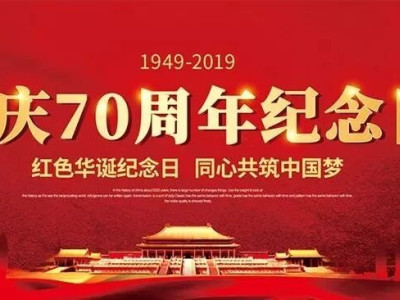 芦笛献礼丨国庆70周年，齐心为祖国喝彩