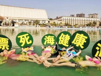 中国死海旅游度假区游客须知