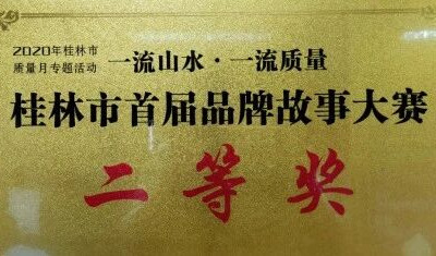 喜报 | 芦笛景区在桂林市首届品牌故事大赛中荣获二等奖