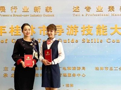“展行业风貌·述专业素养”暨2020年桂林市导游大赛