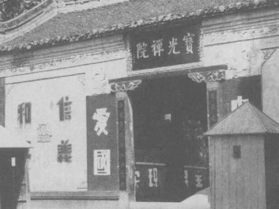 干货分享，旧影中的新都宝光寺