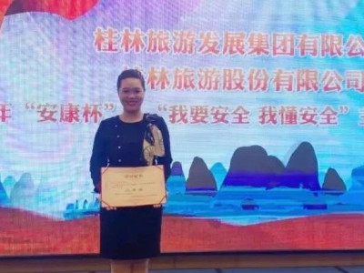 祝贺芦笛景区荣获两旅公司2022年“安康杯”演讲比赛第三名