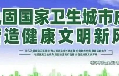 象山景区全力以赴开展迎接国家卫生城市复审工作