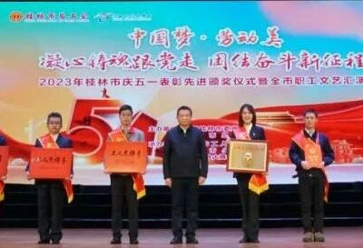 喜报！桂林市象山景区管理处荣获“全国五一劳动奖状”