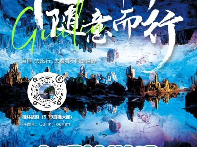 519旅游日即将开启！倒计时1天！