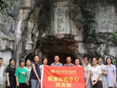 探寻革命足迹 传承红色精神l桂林医学院附属医院党支部成员在叠彩山开展“红色之旅”实践活动