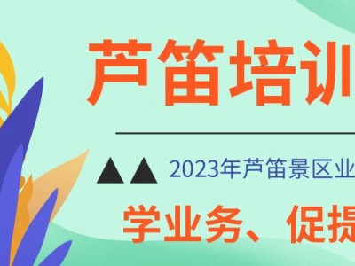 以学习促业务，以培训促提升---芦笛岩国宾导游大练兵