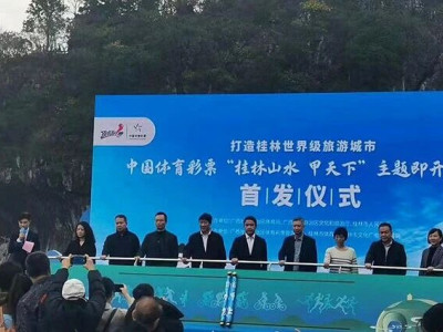 中国体育彩票“桂林山水 甲天下”主题即开型彩票在象鼻山首发