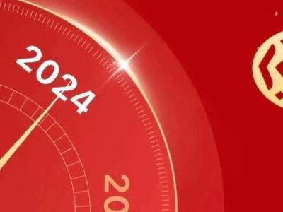 桂林旅游股份有限公司2024年新年献词！