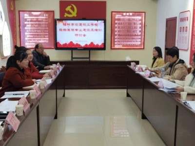 深化校企合作，推动产教融合——桂林旅股公司赴桂林市交通技工学校开展船舶驾驶专业人才培育调研