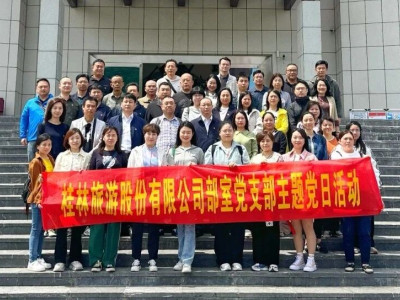 追随革命脚步，传承红色基因——桂林旅股公司开展党建暨职工春游活动
