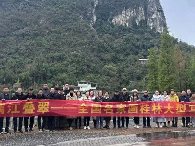 大自然艺术之宫——芦笛岩丨[漓江叠翠]大型写生活动