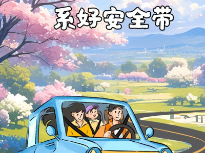 “五一”假期出行，听交警念叨几条安全注意事项！