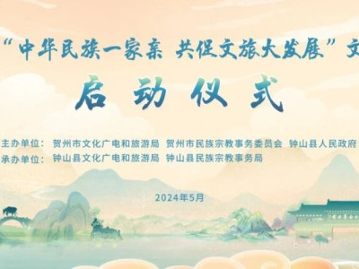 贺州文博旅游艺术月即将正式开启，现场大量礼品免费派送!