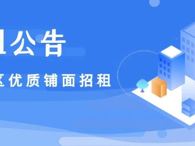 七星景区优质铺面招租