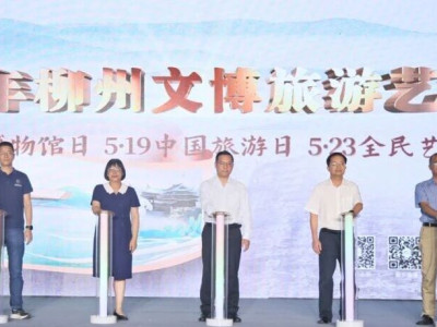 “宠粉”升级！柳州启动文博旅游艺术月活动，推出多项文旅惠民套餐