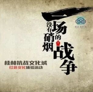 桂林两个项目斩获全区博物馆“十佳”