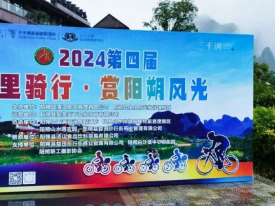 2024第四届“画里骑行·赏阳朔风光”自行车赛圆满落幕