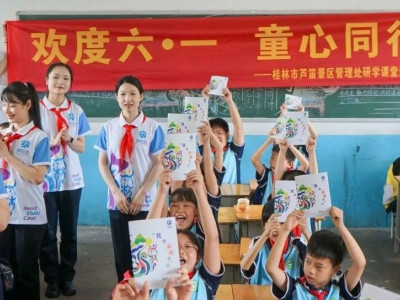 欢度六一 · 童心同行 | 芦笛景区开展研学进课堂暨“六一”慰问活动