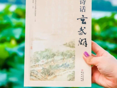 深入了解玄武湖，从这本书开始