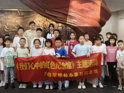 5·18国际博物馆日|八路军桂林办事处纪念馆开展社会主义核心价值观教育暨《我们心中的红色纪念馆》少儿绘画活动