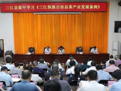 三江举办“以案说法”讲堂、​《三江侗族自治县茶产业发展条例》发放仪式