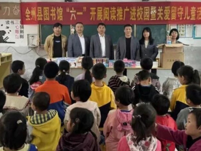 全州县图书馆开展阅读推广进校园暨关爱留守儿童活动简讯