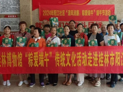 桂林博物馆开展“粽爱端午”传统文化进社区活动