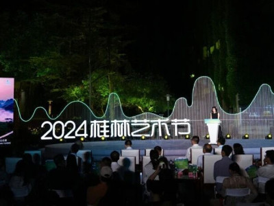 震撼！桂林2024艺术节重磅发布，现场狂撒价值3万+门票，还有……