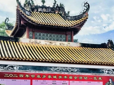 二O二四甲辰岁恭城关帝庙会