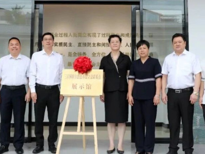 全国人大常委会法工委三江基层立法联系点展示馆开馆启用