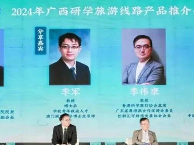 桂林旅投集团亮相2024广西研学旅游线路推介会