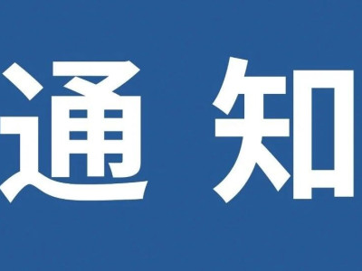 关于桂林市芦笛景区暂时封园通知