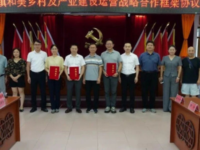 阳朔镇举行和美乡村及产业建设运营战略合作框架协议签约仪式