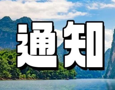 【通知】阳朔县漓江景区各码头漂游情况