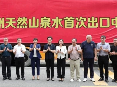 好山出好水 “侗乐”出国门——三江天然山泉水首次出口中东