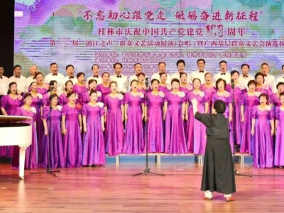 “漓江之声”响彻桂林，红歌嘹亮礼赞党恩