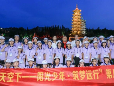 “同一片天空下——阳光少年·筑梦远行”公益夏令营在两江四湖景区举行