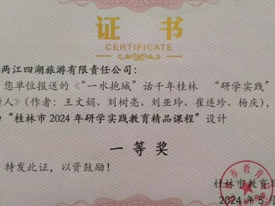 喜报！两江四湖景区获评桂林市港澳青少年研学基地