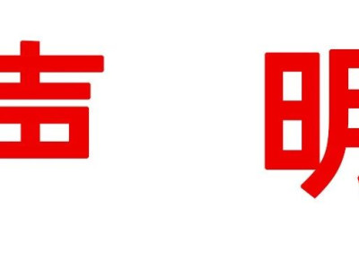 桂林“独秀峰·王城”景区关于网络门票问题的声明