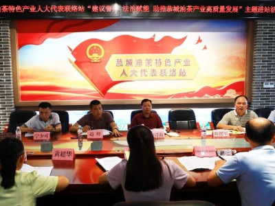 县人大常委会开展恭城油茶特色产业人大代表联络站“建议督办 法治赋能 助推恭城油茶产业高质量发展”主题进站活动