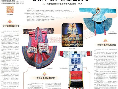 白云深处有霓裳！多家媒体关注柳州瓯骆后裔民族特色服饰展