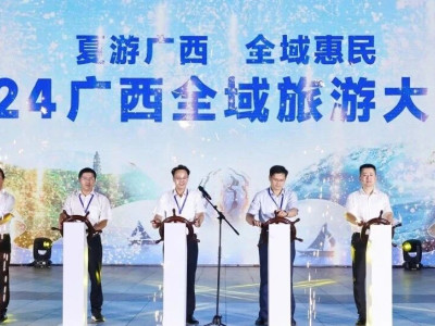 平乐县文旅产品亮相2024广西全域旅游大集市