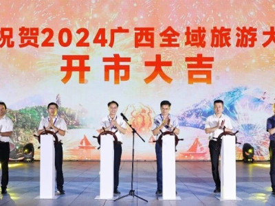 桂林旅股公司参加2024广西全域旅游大集市活动