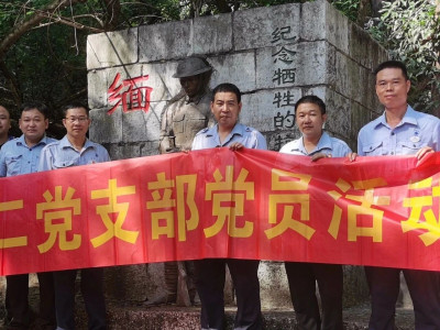 缅怀革命先烈 弘扬爱国情怀——两江四湖公司第二党支部主题党日活动